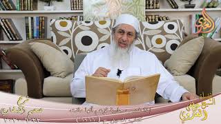 صورة البخاري (593) " إذا غصب جارية فزعم أنها ماتت " ح(6966) للشيخ مصطفى العدوي تاريخ 22 6 2020