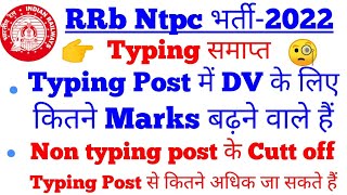 RRB NTPC typing post expected cutoff for DV||RRB NTPC non typing post expected cutoff for DV