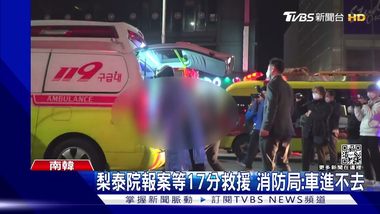 踩踏爆推疊7層!報案等17分才救援 消防局:人多、救護車進不去