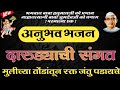 फिरू नका हो तुम्ही दारुड्याच्या संगत�