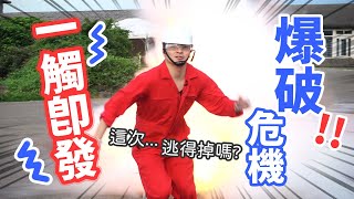 [問卦] 幹，谷阿莫在玩命哦？