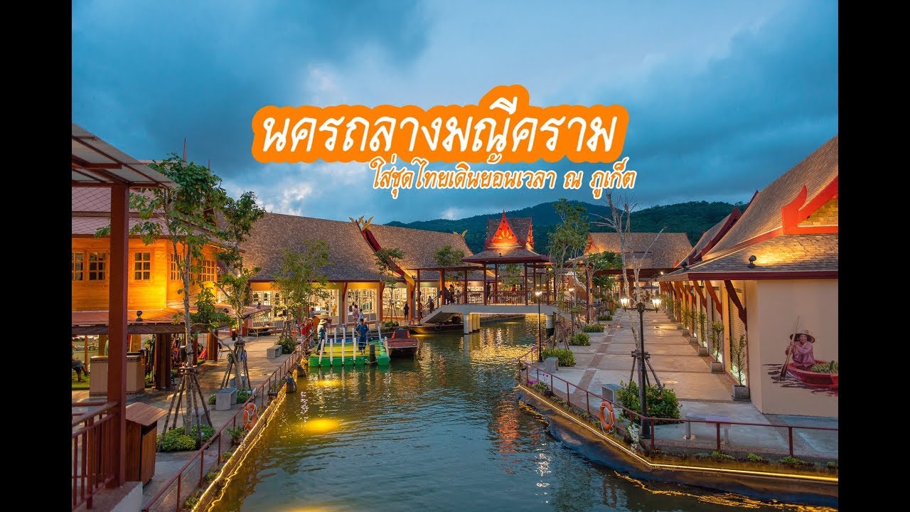 ถลางมณีคราม