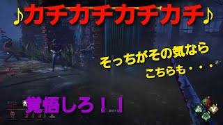デッドバイデイライト　無実況プレイ　ライトカチカチ・・・そんなことしてたらろ・・・