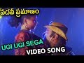 Ugi Ugi Sega Video Song Pathavi Pramanam Vijayakanth Vineetha