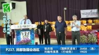 preview picture of video 'P217民都鲁国会选区宣布成绩'