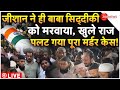 Baba Siddique Murder Big Reveal LIVE BABA SIDDIQUE हत्याकांड SALMAN KHAN का �