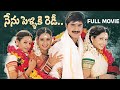 HD Full Movie Nenu Pelliki Ready Telugu Comedy Latest Family Entertainer