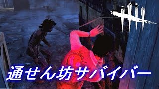【デッドバイデイライト】ゲーム実況　キラーとチェイス中に謎の通せん坊　#1