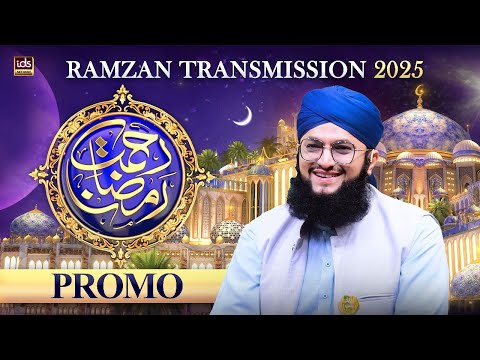 Rahmat-e-Ramzan Transmission 2025 | Official Promo | Hafiz Tahir Qadri
