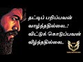 Tamil Motivation Video TAMIL MOTIVATION KING By Kavin