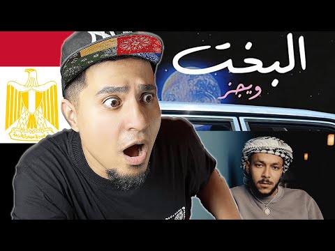 FIRST TIME HEARING!! 🇪🇬 EGYPTIAN RAP (REACTION!!!) | WEGZ ویجز 🔥