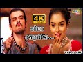 கம்மா கரையிலே உம்மா கொடுக்கவா AjithKumar Asin Ka