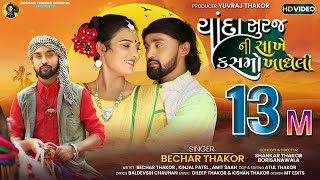 Chanda Suraj Ni Sakhe II Bechar Thakor II HD Video
