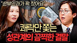 "충격적인 콘돔 실패율" 피임법만 믿고 막 하면 안되는 이유 | 김지연 원장 1부