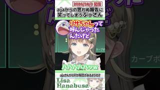 ajaからの思わぬ報告に笑ってしまうぶっさん【英リサ/aja/rassya/まざー3/酢酸かのん/ぶいすぽっ！/VALORANT/切り抜き】#shorts