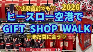 【ロンドンヒースロー空港】出発間際にお土産ハント♡ランダムクーポン大当たり❤️3for£14や4for£15セールで賢く買い物♡ #ロンドン#イギリス #ヨーロッパクルーズ#ヨーロッパ旅行#MSC