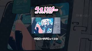 うぇいびー #歌ってみた #中性