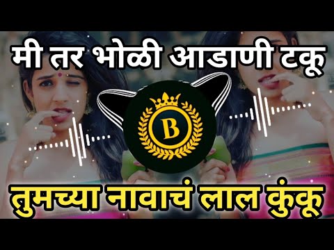 Bai G Kelewali Mi || बाई मी केळी वाली | DJ Dhol Remix| हा songs मी माझ्या  आवडी मुळे अपलोड केला आहे