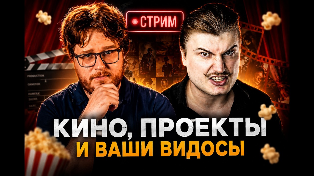 МЕФИСТО И ЧАК ЛЮБЯТ ЖИЗНЬ [СТРИМ]