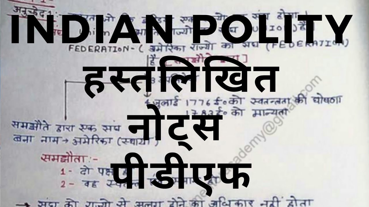 Indian Polity (Samvidhan) Tricky Hand written notes pdf download in hindi 👇👇👇link👇👇👇