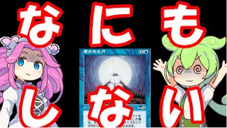 【MTG】キング・オブ・カスレア　ずんだもんカスレア紹介【Pale Moon】