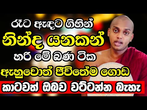 මේ බණ පදය අහන අයගේ ජීවිතේ බලන් ඉද්දී පුදුමාකාර විදියට වෙනස් වෙනවා | Ven Kathnoruwe Siridhamma Thero