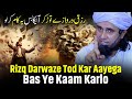 Rizq Darwaze Tod Kar Aayega Bas Ye Kaam Karlo | Mufti Tariq Masood