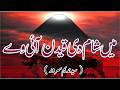Mai Shaam Di Qaidan Noha Lyrics Pardesiya Veera By Nadeem Sarwar Chehlum Noha 2024 Nadeemsarwer