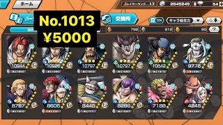 No.1013 ¥5000 シャンクス ロブルッチ ブルーノ ジャブラ クザン ペル レイリー ブロギー クラッカー ドフラミンゴ エース&ヤマト  【バウンティラッシュ】【アカウント紹介】