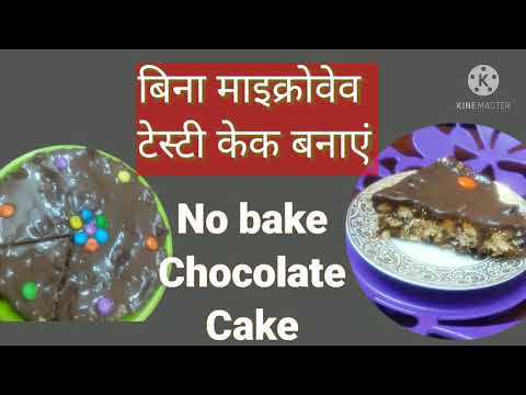 No bake chocolate cake l Mother 's day recipe l Neel ki Rasoi l Dessert recipe l No oven cake