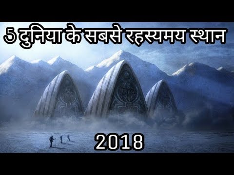 5 Mysterious Places On Earth Which Is Still A Mystery [2018] Video