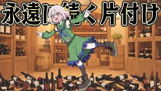 1日フルで使えば ４０００本のワインを片付けられるはず【Cellar Keeper】