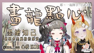 [Vtub] 月下香幽芳-【繪圖雜談】Ft.心咲