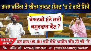 ਅਜੀਤ' ਖ਼ਬਰਾਂ, 2 ਅਪੑੈਲ 2026