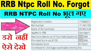 rrb ntpc roll number forgot : rrb ntpc roll number kaise nikale