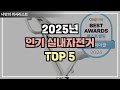 2025년 인기 실내자전거 추천 top5