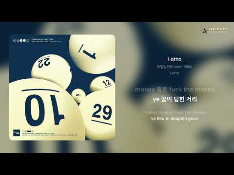 크림빌라(Cream Villa) - Lotto | 가사 (Lyrics)