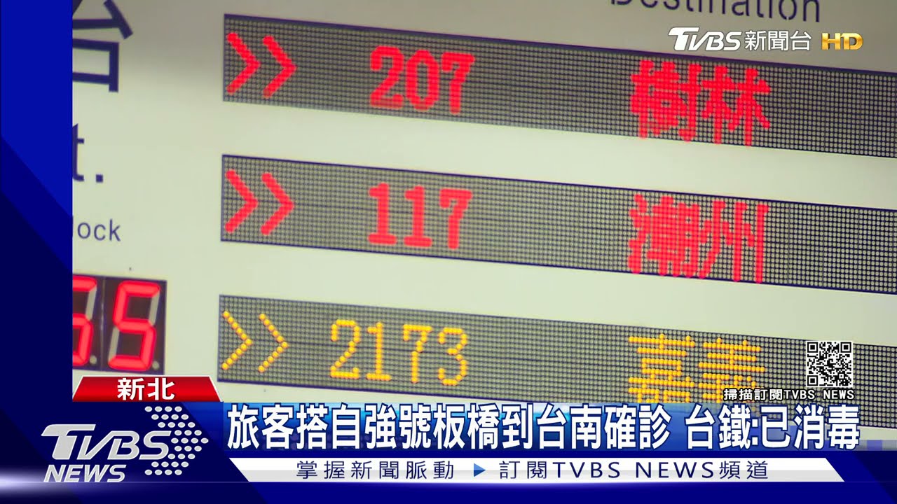旅客5/14搭自強號117次、坐2車34號位置 從板橋到台南確診