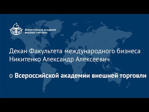 НИКИТЕНКО ВАВТ
