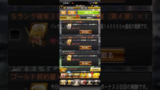 【プロスピA】バッティングトラベラー累計報酬のSランク確率30%第4弾TS契約書を引く #1277