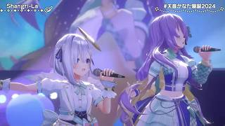 Kanata & Moona Duet Shangri La - angela 【Kanata 3DLIVE BDAY 2024】