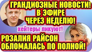 Дом 2 Свежие Новости ♡ 13 ноября 2019. Эфир (19.11.2019).