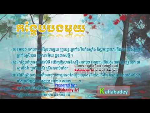 Kongkeb bong mouy by Meas samon Pen Ron