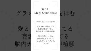 【最強の癒しボイスが】愛とU Cover / あゑん 【歌ってみた】#shorts