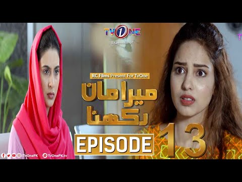 Mera Maan Rakhna | Episode 13 | TV One Drama