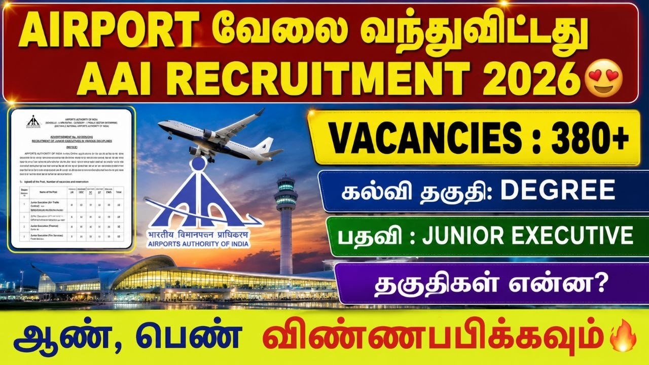 airport authority of india recruitment 2026 tamil | aai recruitment 2026 | airport jobs 2026 tamil