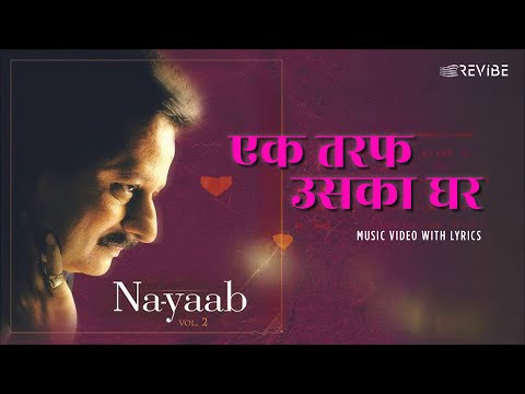 Ek Taraf Uska Ghar (Official Lyric Video) | Pankaj Udhas | The Very Best Of Pankaj Udhas Live Vol. 3