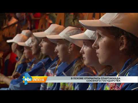 Новости Псков 24.08.2017 # Открытие Спартакиады