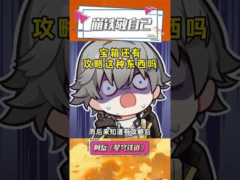 崩鐵敬四杯！致那些年因為玩崩鐵而踩過的坑！ #崩壞星穹鐵道#英雄未死之前#崩鐵整活 #萌新 #二次元