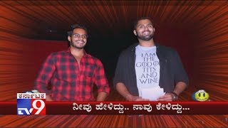 Neevu Heliddu Naavu Keliddu: Abhishek, Nikhil & Mandya Lok Sabha Elections Comedy
